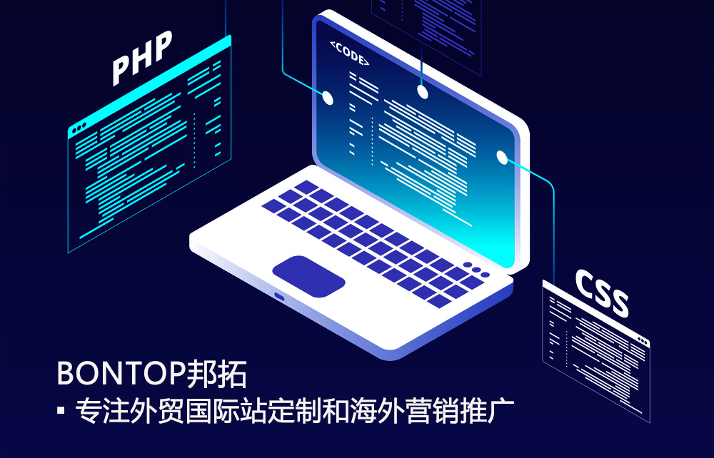 BONTOP外貿(mào)網(wǎng)站建設客戶端后臺升級日志公告【2023年1月】